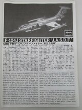 ハセガワ 1/48 F-104J スターファイター 航空自衛隊 07218 2点おまとめ【ジャンク】jst121120_画像9