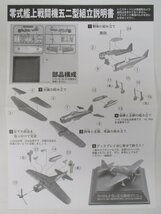 1/100 零式艦上戦闘機五二型 スケールアヴィエーション12月号別冊特別付録【D】krt112914_画像6