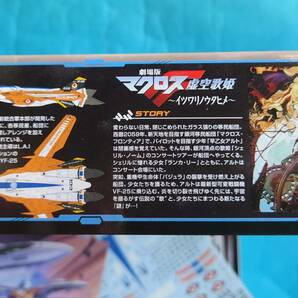 1/72 YF-25 PROPHECY プロフェシー 可変バルキリー 劇場版 マクロスＦ マクロスフロンティア イツワリノウタヒメ オマケ？付きの画像5