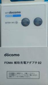 　NTTdocomo純正品　FOMA　補助充電アダプタ　02　①　使用回数少ない　フォーマ　ドコモ