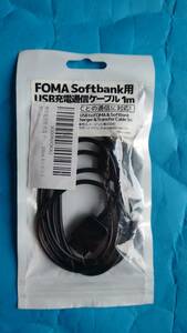 1円スタート　FOMA Softbank用　USB充電通信ケーブル　1m　ドコモ　ソフトバンク