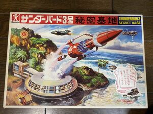 旧バンダイ サンダーバード3号秘密基地 希少 プラモデル THUNDERBIRDS 未組立品