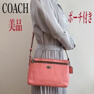 【美品】COACH コーチ ショルダーバッグ F52881 ピンク レザー シグネチャー柄のポーチ付き