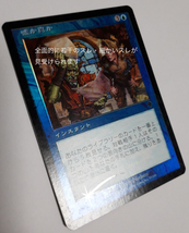 Magic:The Gathering/INV 嘘か真か/日1 FOIL_画像4