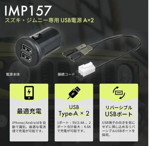 スズキ ジムニー JB64W ジムニー シエラ JB74W セイワ ジムニー 専用 USB電源 5V/2.4A×2口 リバーシブルポート & タッチイルミ