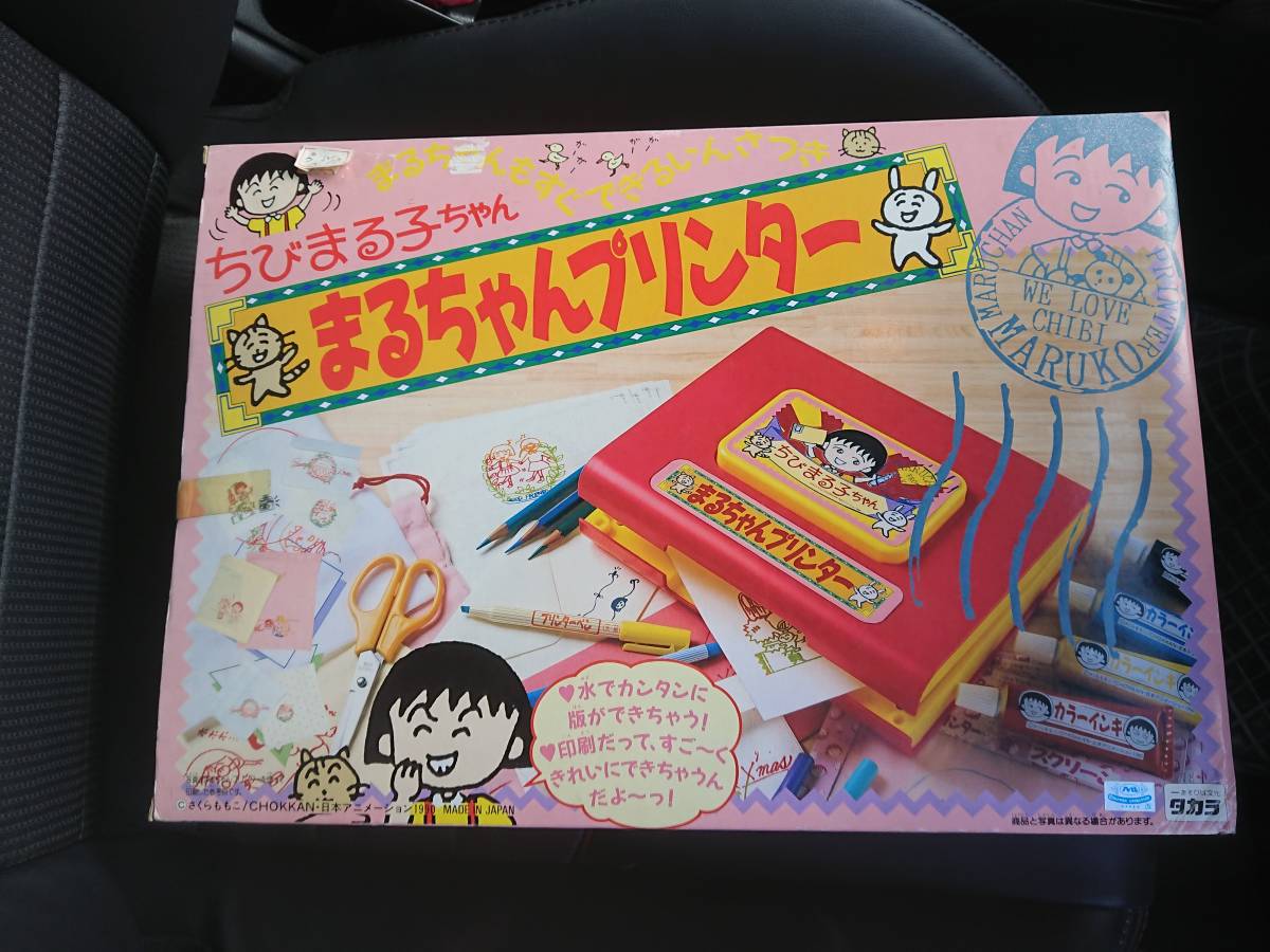 まるちゃんプリンターちびまる子ちゃんの値段と価格推移は?|4件の