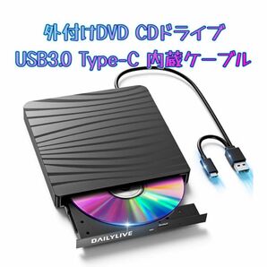 新品！外付けDVD CDドライブ USB3.0 Type-C 内蔵ケーブル 