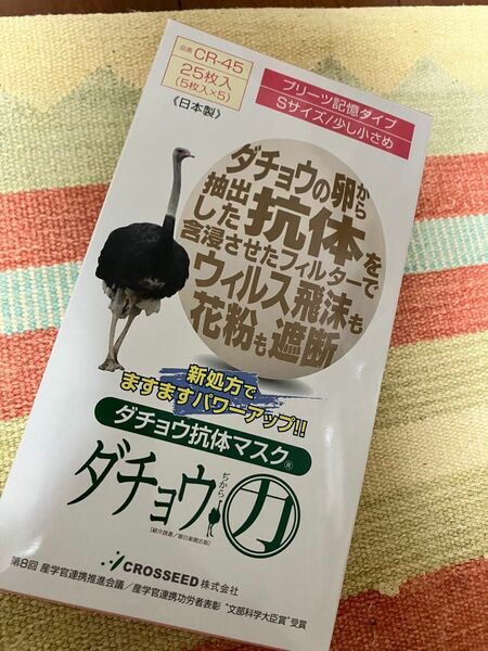 新品　CROSEED ダチョウ抗体マスク　少し小さめ　25枚　外箱無し発送　マスク　ダチョウ　ダチョウ力