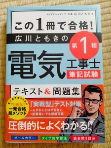 ほぼ新品 電気工事士 第1種電気工事士 テキスト