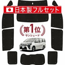 国産/1台フルセット ノア 80系 ヴォクシー 80系 カーテン 車中泊 シームレスライト サンシェード オークション_画像1