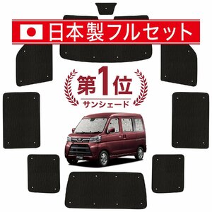 国産/1台フルセット「吸盤＋1個」 アトレーワゴン 321/331系 カーテン シームレス ライト サンシェード 車中泊