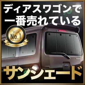 「吸盤＋2個」 ディアスワゴン S321N/S331N サンシェード カーテン リア オークション