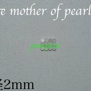 サイドポジションマーク 直径2mm 12個＋1個ホワイトマザーオブパール white mother of pearl インレイ ギター ベース ネック 指板 自作の画像1