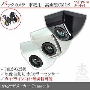 即日 パナソニック ストラーダ Panasonic CN-F1X10LD 固定式 バックカメラ ワイヤレス 付 ガイドライン 汎用カメラ リアカメラ 純正互換