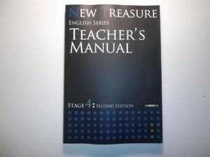 NEW TREASURE ENGLISH SERIES Stage4 Second Edition Teacher’s Manual　Z会　教師用マニュアル