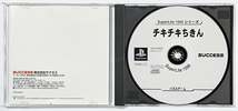 PS チキチキちきん 説明書付き プレイステーション PlayStation SuperLite 1500 シリーズ CHITTY CHITTY CHICKEN サクセス SUCCESS パズル_画像4