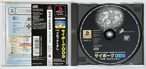 PS サイボーグ009 THE ブロックくずし 帯・説明書・アンケートはがき付き プレイステーション PlayStation SIMPLE 2000シリーズ Vol.15_画像5