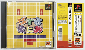 PS ぱずるまにあ 帯・説明書付き プレイステーション PlayStation PUZZLE MANIA ハムスター HAMSTER Major wave ナンバークロス スケルトン