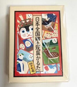 2200円 中川政七商店 奈良 日本全国郷土かるた カルタ 工芸品 かるた こけし だるま 狛犬 縁起物 