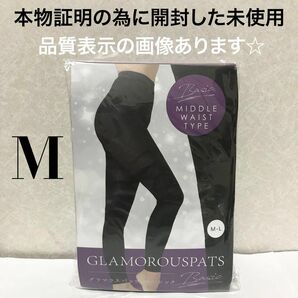 価格交渉不可　管理⑤開封済　ミドルウエスト　グラマラスパッツ ベーシック　着圧レギンス　