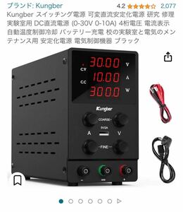 安定化電源　0-30V 0-10A Kungber スイッチング電源 可変直流安定化電源