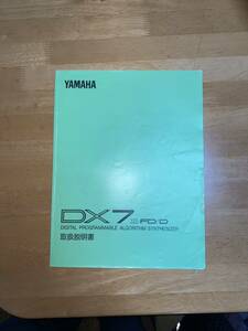 ヤマハ YAMAHA DX7 II FD / D 取扱説明書