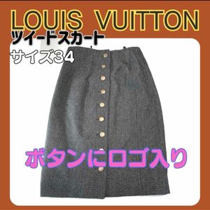 ルイ・ヴィトンLouis Vuittonツイードスカート サイズ34国内正規品 タイトスカート