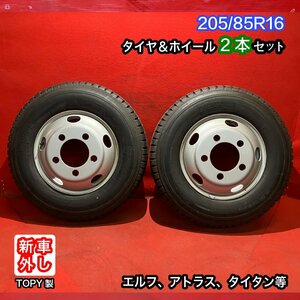 【個人宅配送不可】新車外し品 205/85R16 16×5.5J 116.5-8TC 5H 2022～2023年製 エルフ等 タイヤ＆ホイール2本SET【47139882】