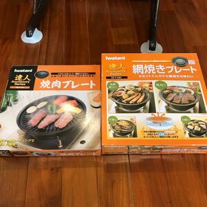 イワタニ 焼肉プレート 網焼きプレート セットカセットフー専用アクセサリー 達人アクセサリーシリーズ