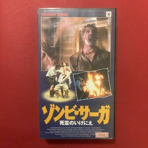 【VHS】ゾンビ・サーガ 死霊のいけにえ　1990年アメリカ映画　トニー・ドット　VOODOO DAWN