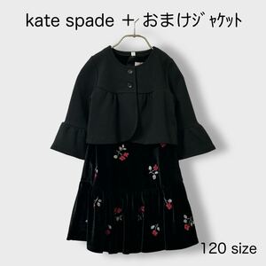 1324 katespade NewYork＊ケイトスペードニューヨーク＊ノースリーブワンピース120 黒 刺繍 おまけジャケット130 女の子 卒園式 セレモニー