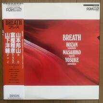 山本 邦山 - HOZAN YAMAMOTO / BREATH (DENON) 帯 - 和ジャズ_画像1