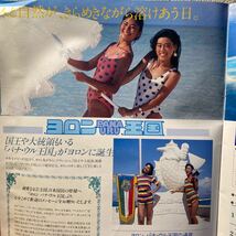 【P/23】古い旅行パンフレット　ヨロン　大阪版　日本の旅メイト　水着モデル　グラビア　'84 6月〜9月　当時物_画像7