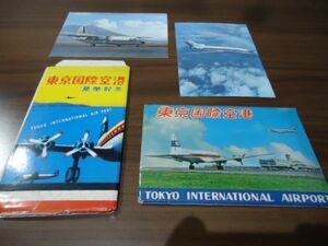 絵葉書　羽田空港　東京国際空港2種 ＋ 全日空2枚　ボーイング727/ジェット・プロップ・フレンド・シップ　飛行機　旅客機