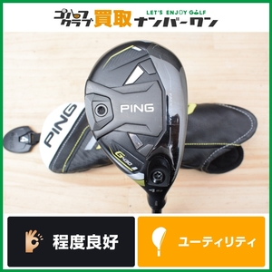 【程度良好 人気モデル】ピン PING G430 ユーティリティ U4 22° PING TOUR 2.0 CHROME 85 フレックスS ピン ツアー クローム 4UT UT4 H4