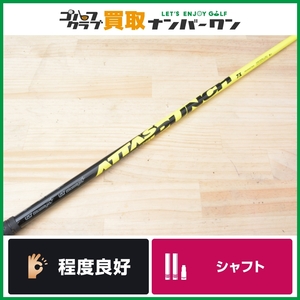 ★売切り★【程度良好 DR用】USTマミヤ ATTAS PUNCH 7 フレックスＸ ドライバー用シャフト シャフト長43.75インチ アッタス パンチ 1W DR