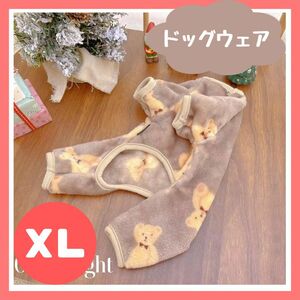 ＸＬ★ドッグウェア　もこもこ　フリース　散歩　アウトドア　防寒 　秋　冬