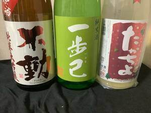 一歩己　純米酒、不動　純米大吟醸　直汲み、たかちよ　無濾過生原酒　1800ml ３本セット