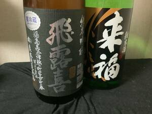 飛露喜　純米吟醸　黒ラベル、来福　純米酒　1800ml ２本セット