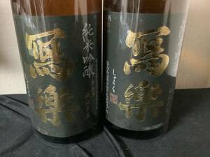 写楽　東条山田錦、吉川産山田錦　純米吟醸　1800ml ２本セット