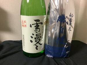 磯自慢　青春　純米吟醸、出羽櫻　雪満々　大吟醸　1800ml ２本セット