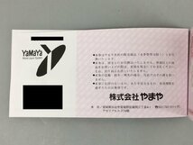 株式会社やまや 株主優待券 500円券6枚 3000円 2024年12月31日まで 未使用 2401LM007_画像3