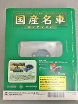 アシェット・コレクションズ・ジャパン 国産名車コレクション 不揃い 計50点セット 1/43スケール 美品 2312LO207_画像4