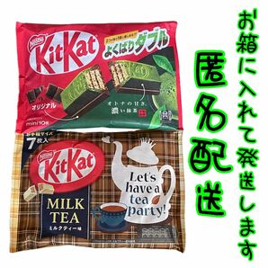 kitkat ネスレ ミルクティー味 よくばりダブル オトナの甘さ濃い抹茶 オリジナル 大袋 2袋 バレンタイン 義理チョコ