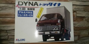 絶版 初版 フジミ1/32 トヨタダイナ後期型2t アルミパネル(トレールモービル）アクセサリーパーツ付き 新品未開封 No.7 デコトラ 