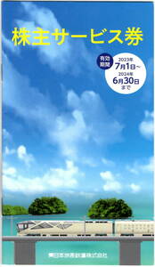 JR東日本株主優待券/冊子1冊 鉄道博物館50％割引・GALA湯沢スキー場割引券など