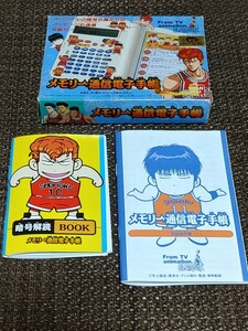 【ジャンク品】スラムダンク 「メモリー通信電子手帳」 ※箱と説明書のみ※ 当時物