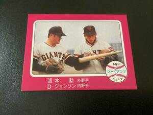 良品　カルビー76年　張本&ジョンソン（巨人）No.385　プロ野球カード