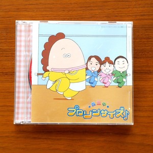 美品★ CD DVD付き プロリンサイズ あたしンち 森三中 大島美幸村上知子　黒沢かずこ 大久保裕美 送料無料