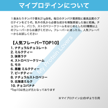 【マイプロテイン】フレーバーを選べる　ホエイプロテイン25ｇｘ3個セット!!_画像4